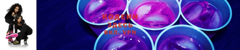 Кодеин Purple Drank  Киреевск 